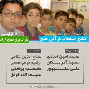 نفرات برتر رشته قرائت- سطح آزاد 